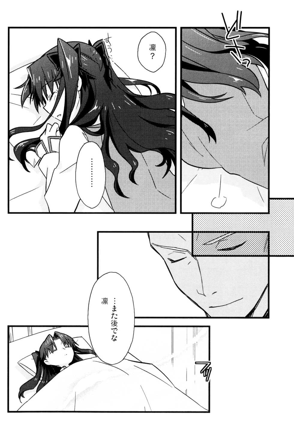 (SPARK11) [Un-moto Shoko (Un-moto)] Masaka Ano Tosaka-san ga Jugyouchuu ni (Fate/stay night) - Page 27