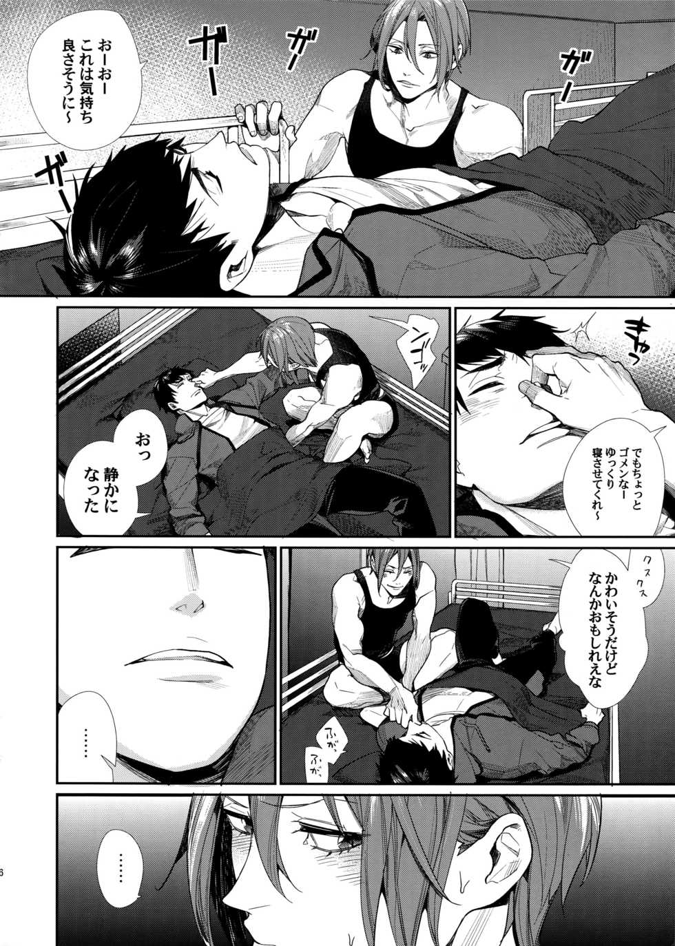 (SUPER25) [Yakiniku Teishoku (Megumi)] Kimi ni Muchuu (Free!) - Page 6