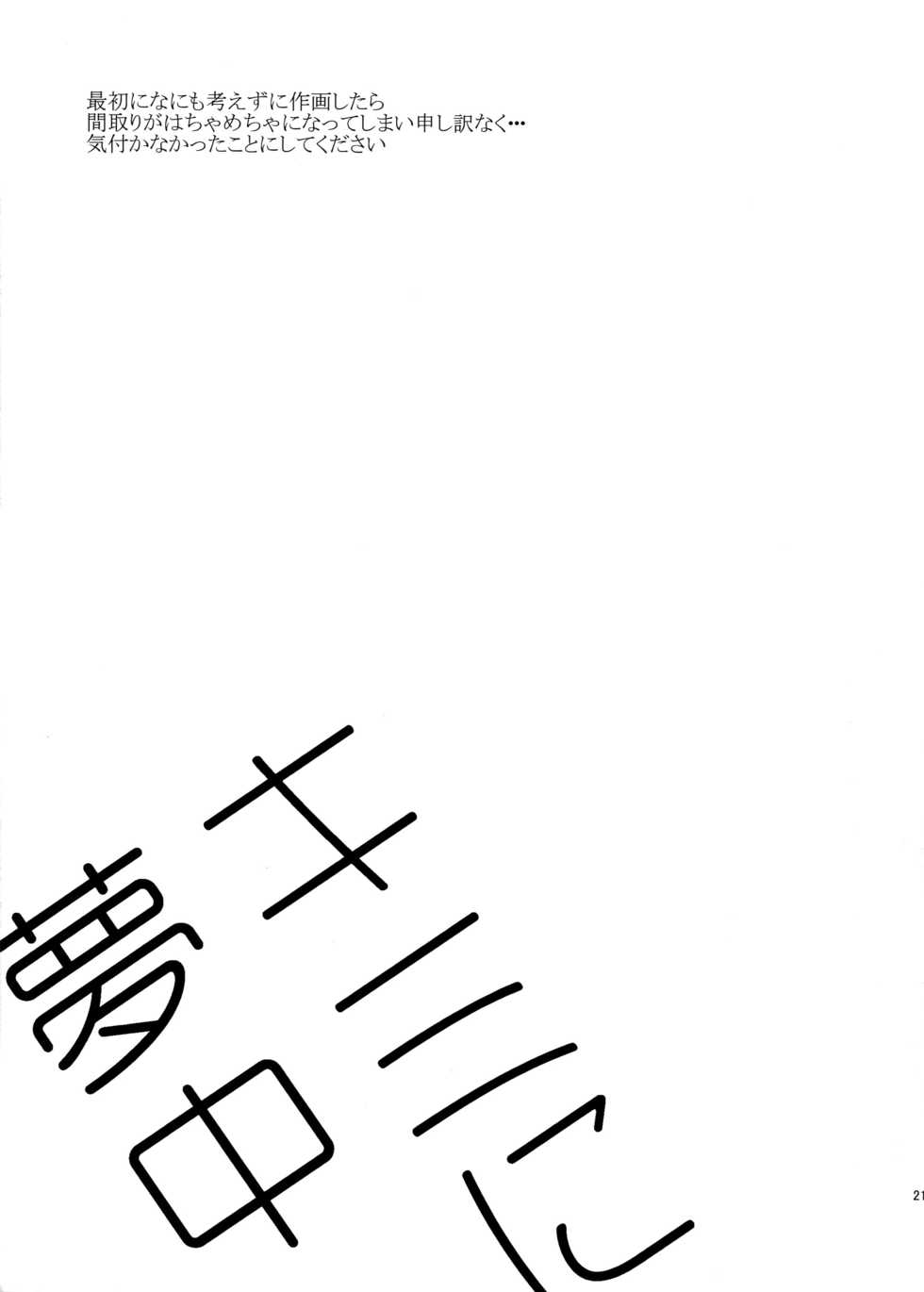 (SUPER25) [Yakiniku Teishoku (Megumi)] Kimi ni Muchuu (Free!) - Page 21