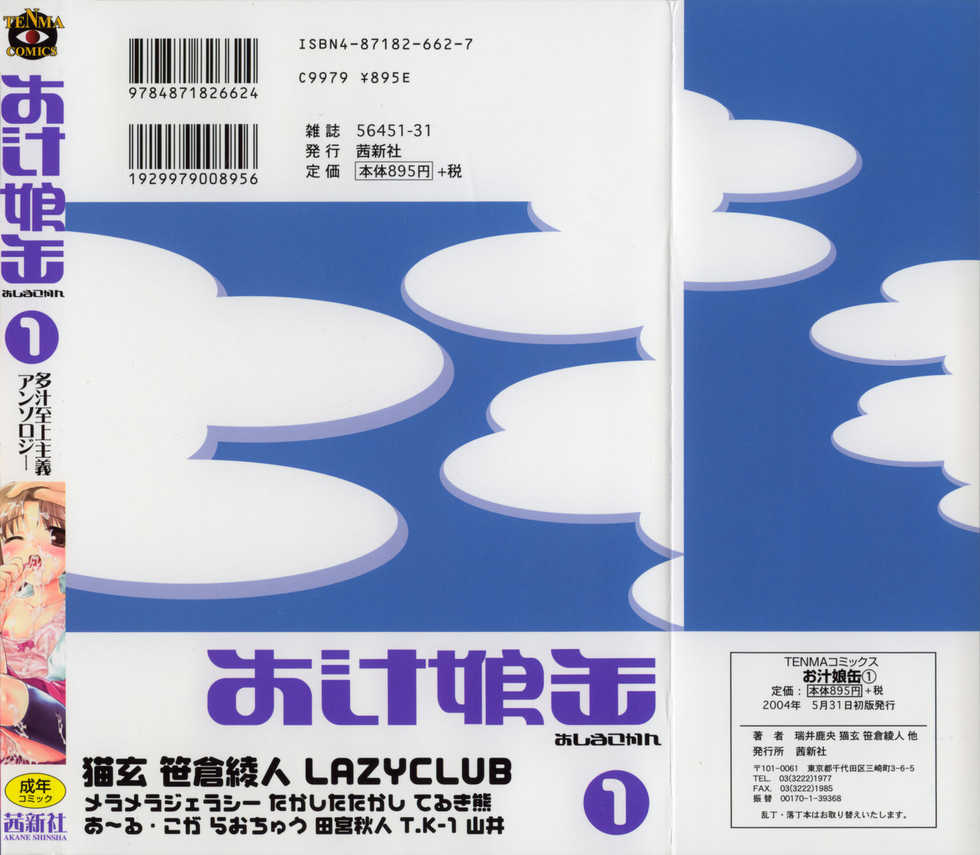 [Anthology] Oshiru Ko Kan 1 - Page 2