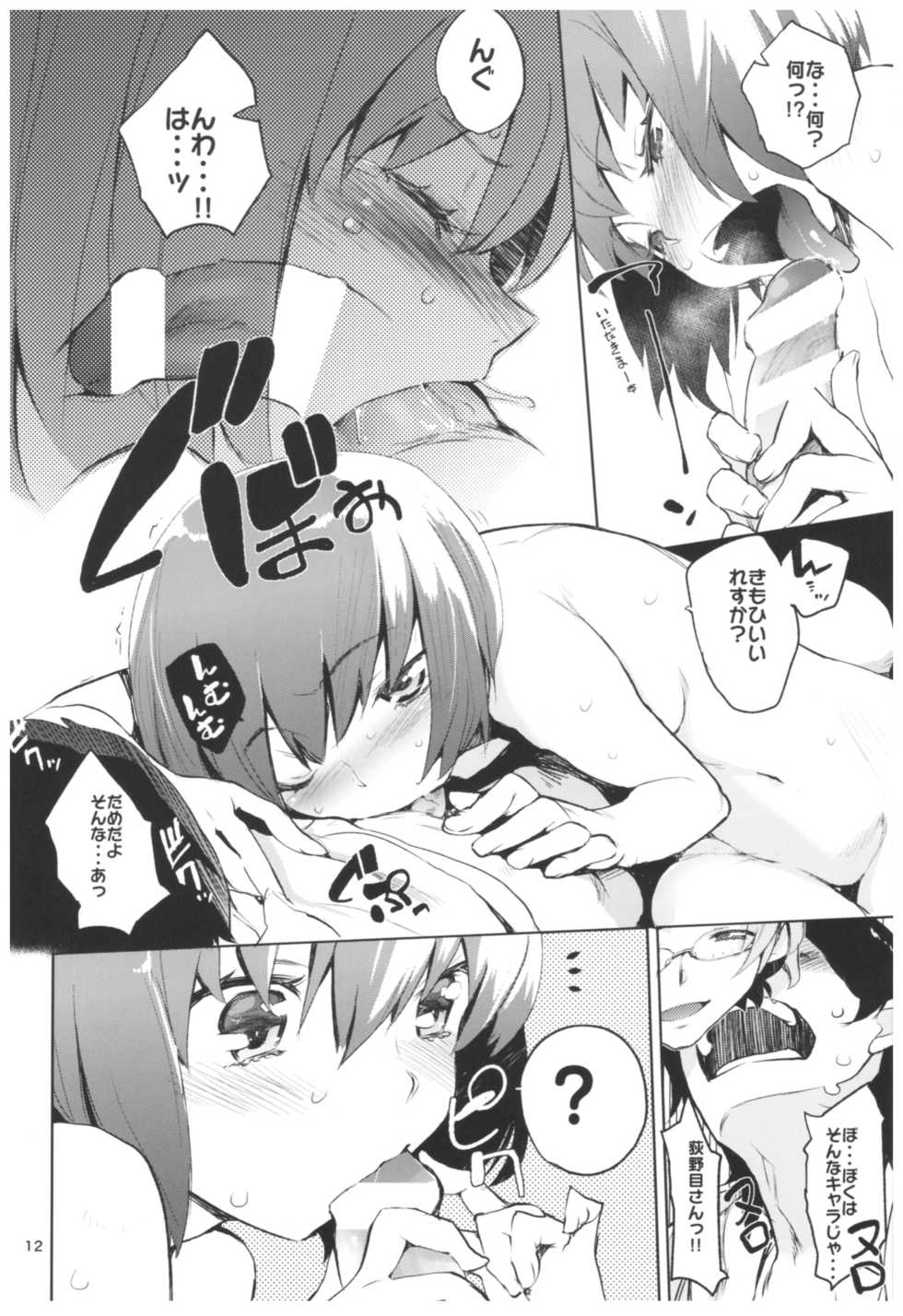 (C92) [Hyoco Road (Hyocorou)] Hyoco Road Soushuuhen 2 (Various) - Page 12