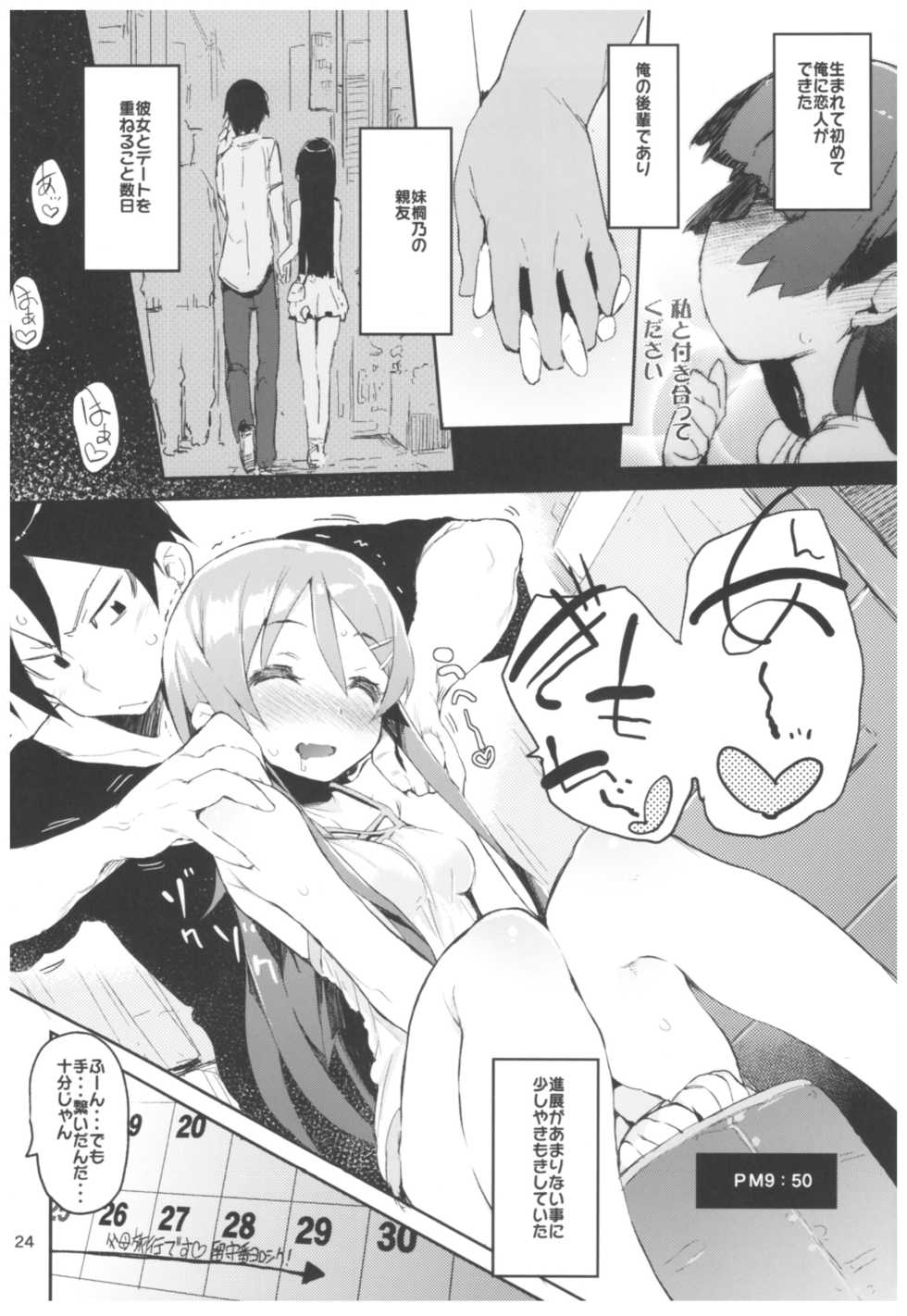 (C92) [Hyoco Road (Hyocorou)] Hyoco Road Soushuuhen 2 (Various) - Page 24