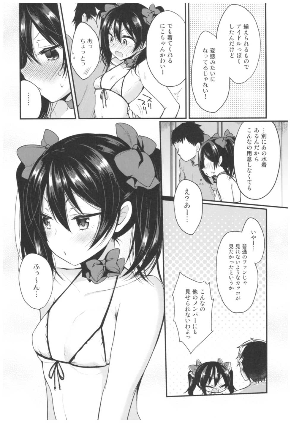 (C92) [Yamo7 (Ayuma Sayu)] Love Nico Live! Love Nico Soushuuhen (Love Live!) - Page 25