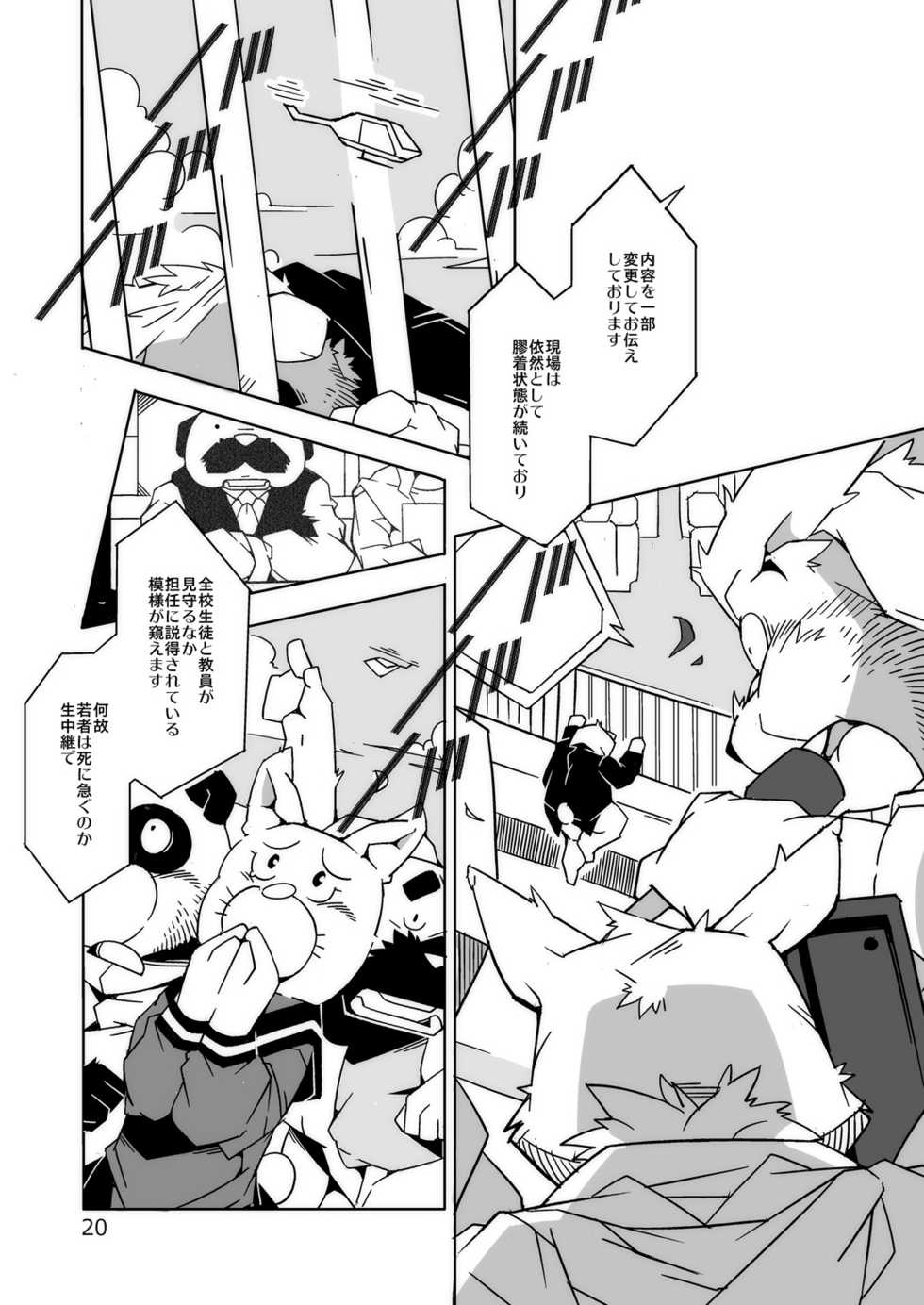 [Deresuke Syuppan (Heppoko Taro)] TATEMON [Digital] - Page 19