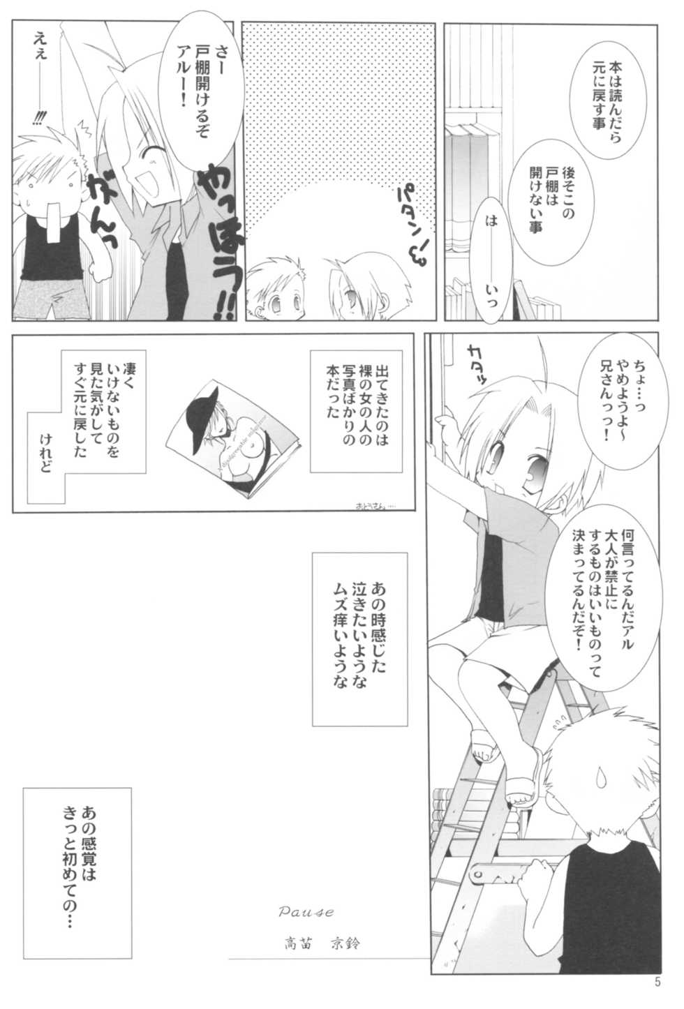 (COMIC1☆2) [Takanaedoko (Takanae Kyourin)] Naedoko Ikusei Kansatsu Kiroku (Various) - Page 5