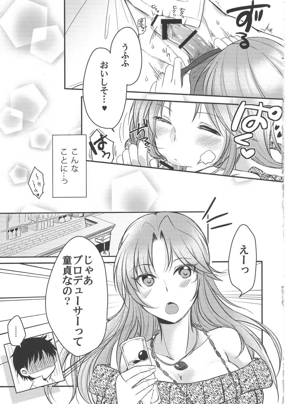 (C89) [Teritama (Minon)] EYE TO EYE (THE IDOLM@STER CINDERELLA GIRLS) - Page 6