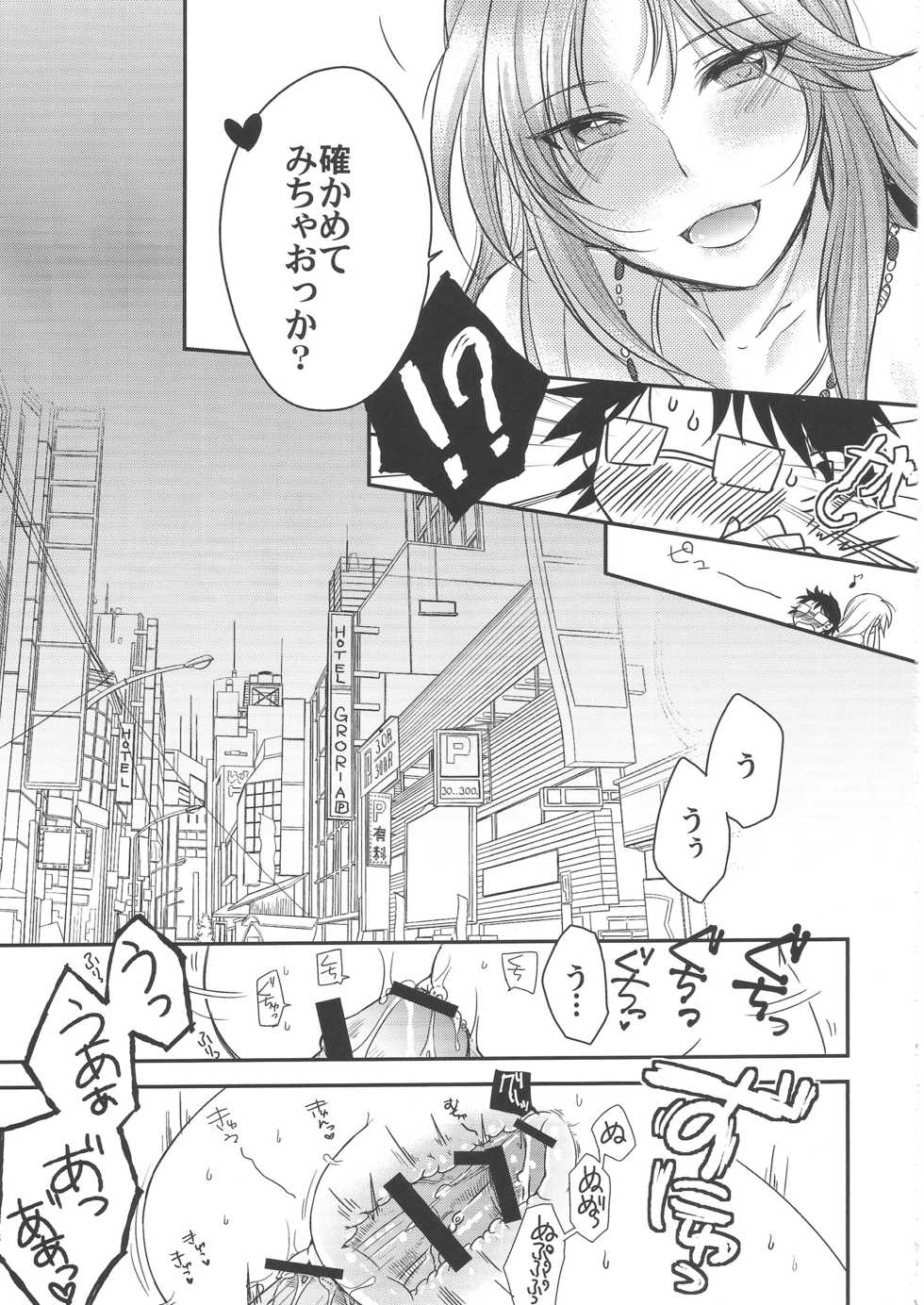 (C89) [Teritama (Minon)] EYE TO EYE (THE IDOLM@STER CINDERELLA GIRLS) - Page 8