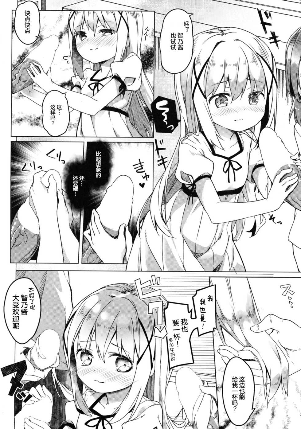 [Kaname (Siina Yuuki)] Attaka Hokkori Usagi Koya (Gochuumon wa Usagi desu ka?) [Chinese] [绅士仓库汉化] [Digital] - Page 20