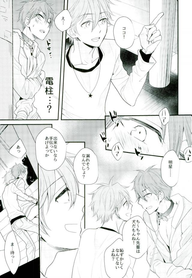 (SUPER25) [Thief Cat (NORIKO)] Ore no Kawaii Onaho Senpai 5 (Ensemble Stars!) - Page 6