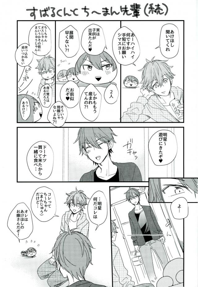 (SUPER25) [Thief Cat (NORIKO)] Ore no Kawaii Onaho Senpai 5 (Ensemble Stars!) - Page 22