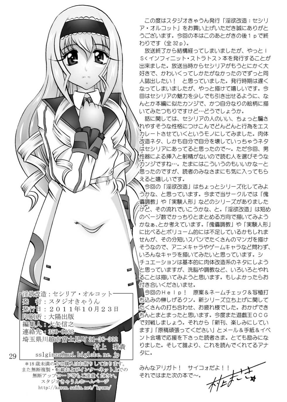 [Studio Kyawn (Murakami Masaki)] Inyoku Kaizou: Cecilia Alcott (IS <Infinite Stratos>) [Digital] - Page 29