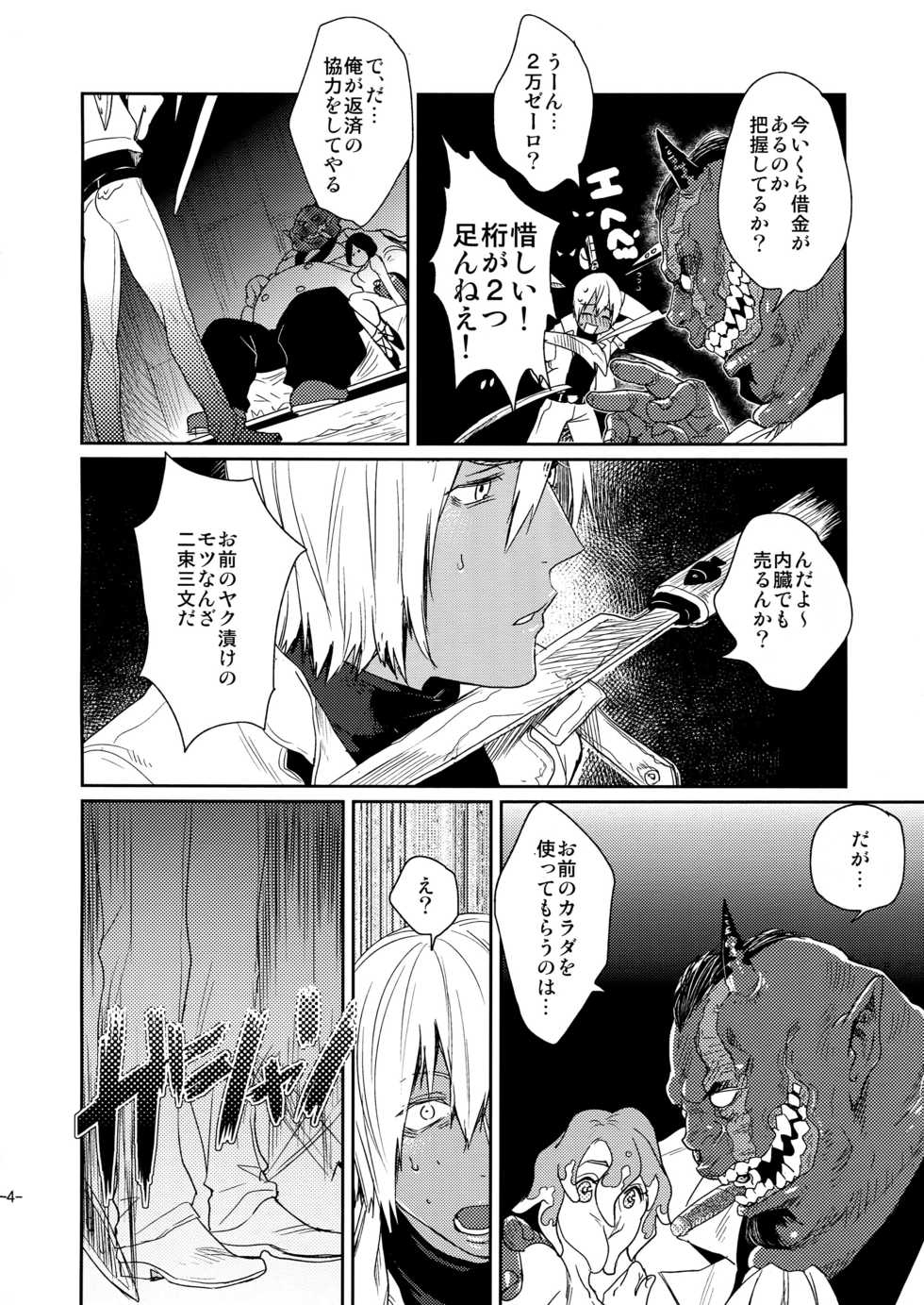 (Ikai Toshi no Arukikata WEST 2) [FUEGO (Katou Teppei)] CHEAP FICTION (Kekkai Sensen) - Page 6