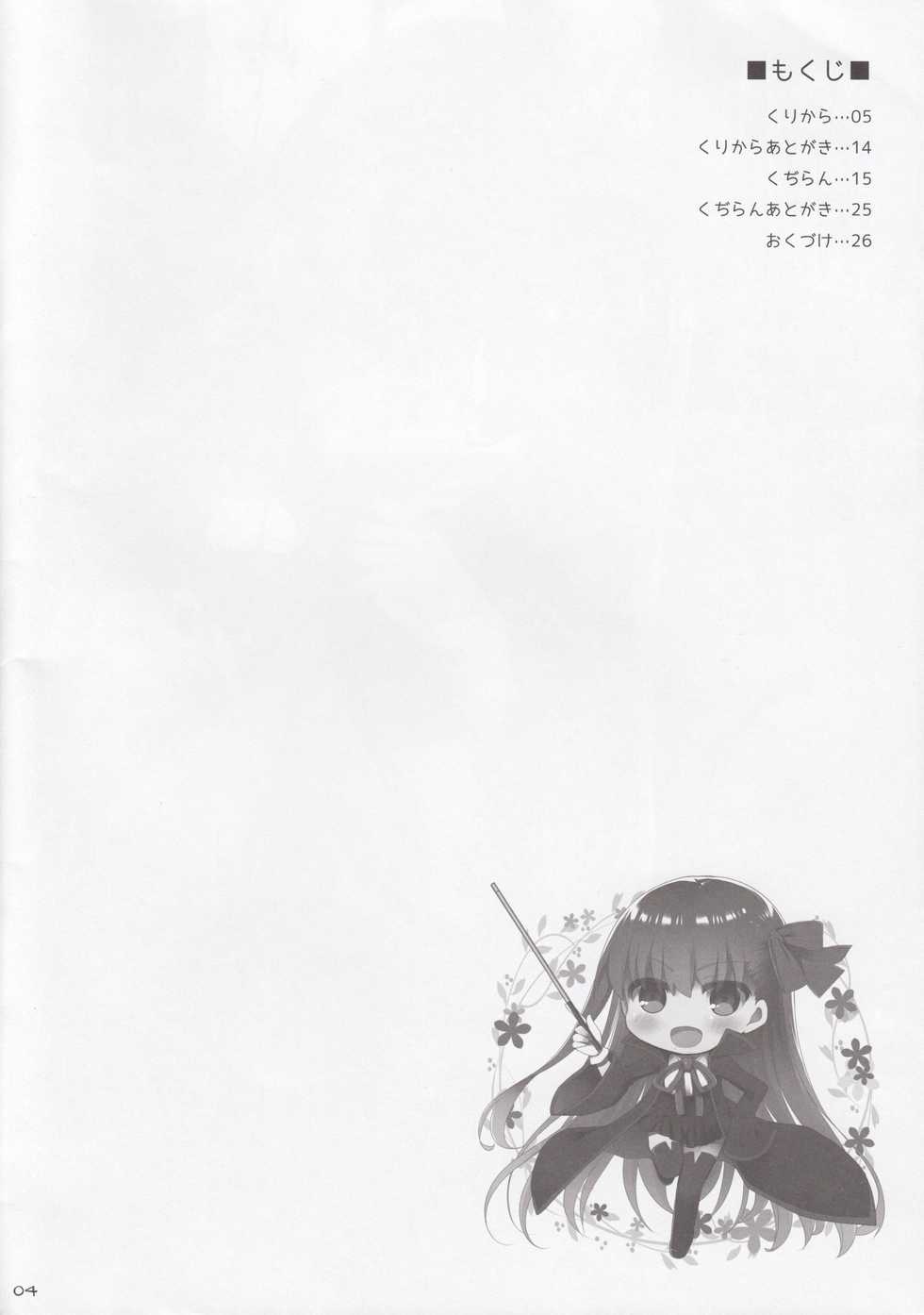 (C92) [TOYBOX, Kujira Logic (Kurikara, Kujiran)] Nyuuri Keizoku Kyousha Kikan CCC (Fate/Grand Order) - Page 3