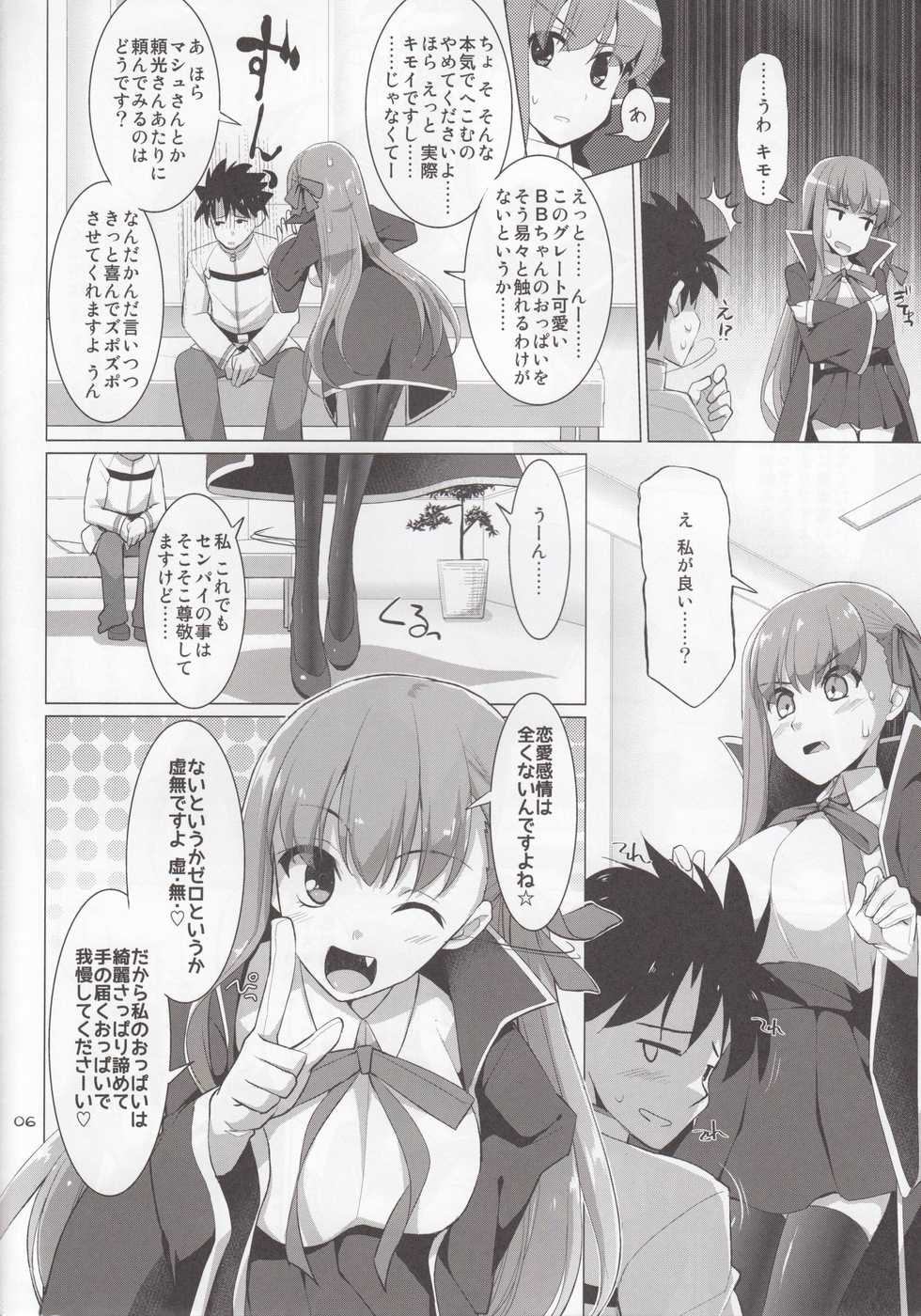 (C92) [TOYBOX, Kujira Logic (Kurikara, Kujiran)] Nyuuri Keizoku Kyousha Kikan CCC (Fate/Grand Order) - Page 5