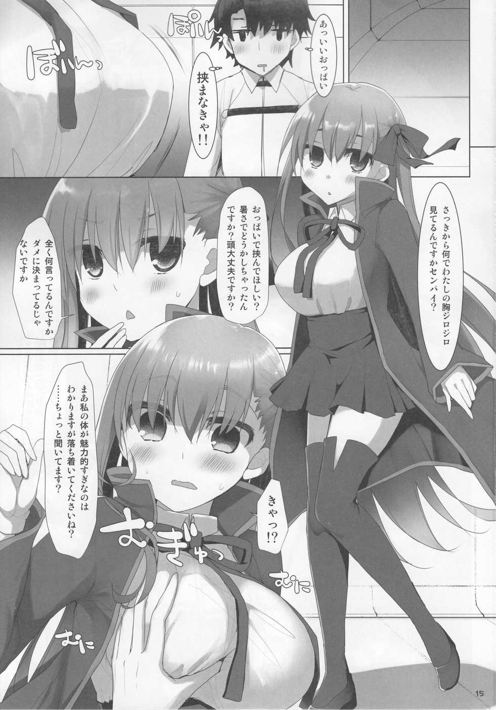 (C92) [TOYBOX, Kujira Logic (Kurikara, Kujiran)] Nyuuri Keizoku Kyousha Kikan CCC (Fate/Grand Order) - Page 14