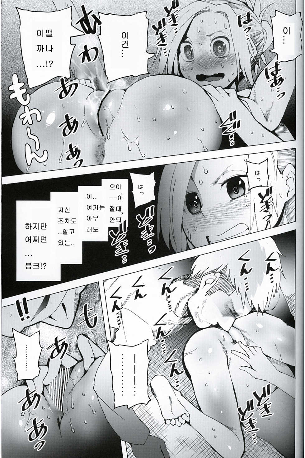 (C84) [Transient Melody (Kawasaki Tadataka)] Apokuri! (Shingeki no Kyojin) [Korean] - Page 13