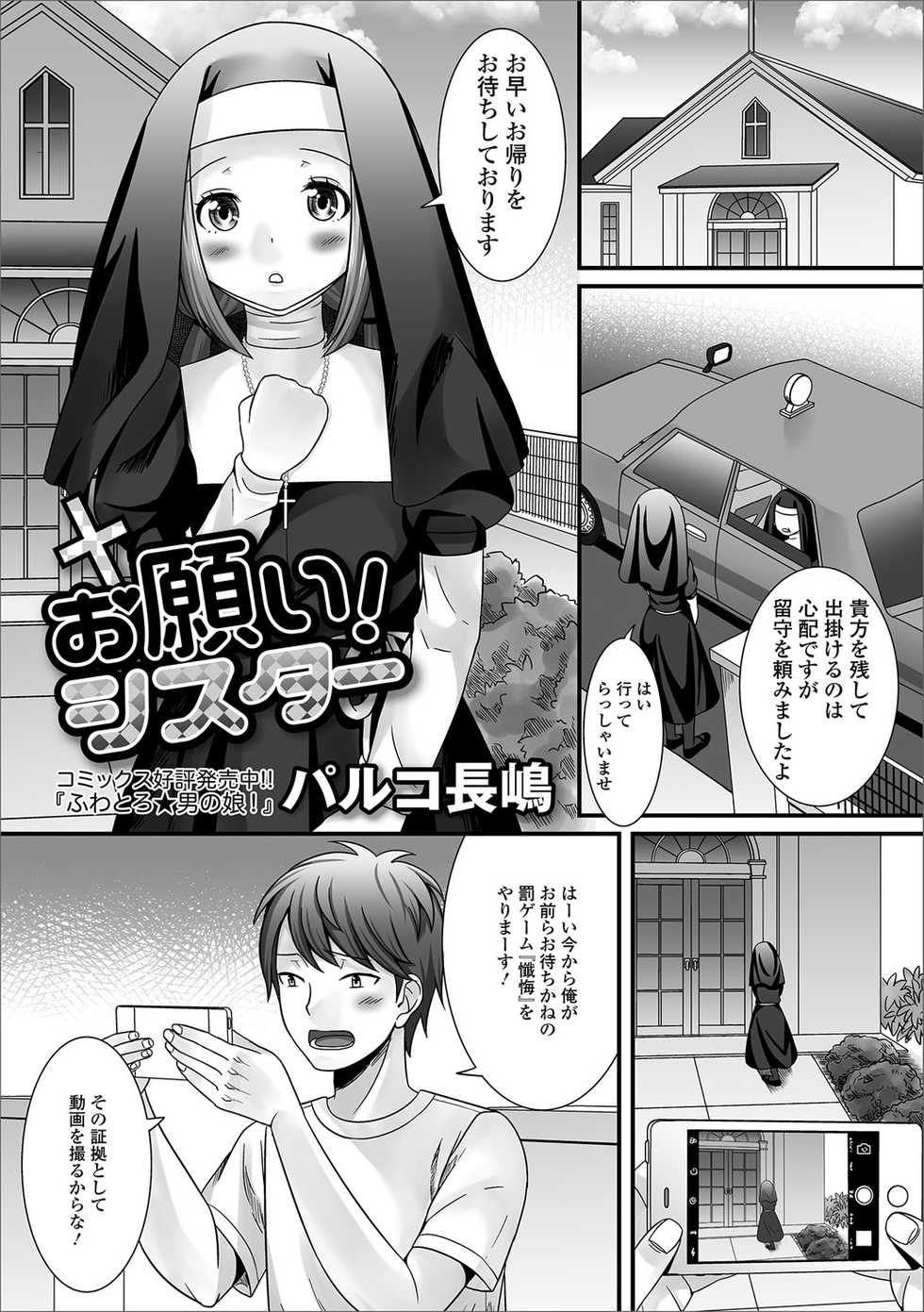 [Anthology] Gekkan Web Otoko no Ko-llection! S Vol. 17 [Digital] - Page 2
