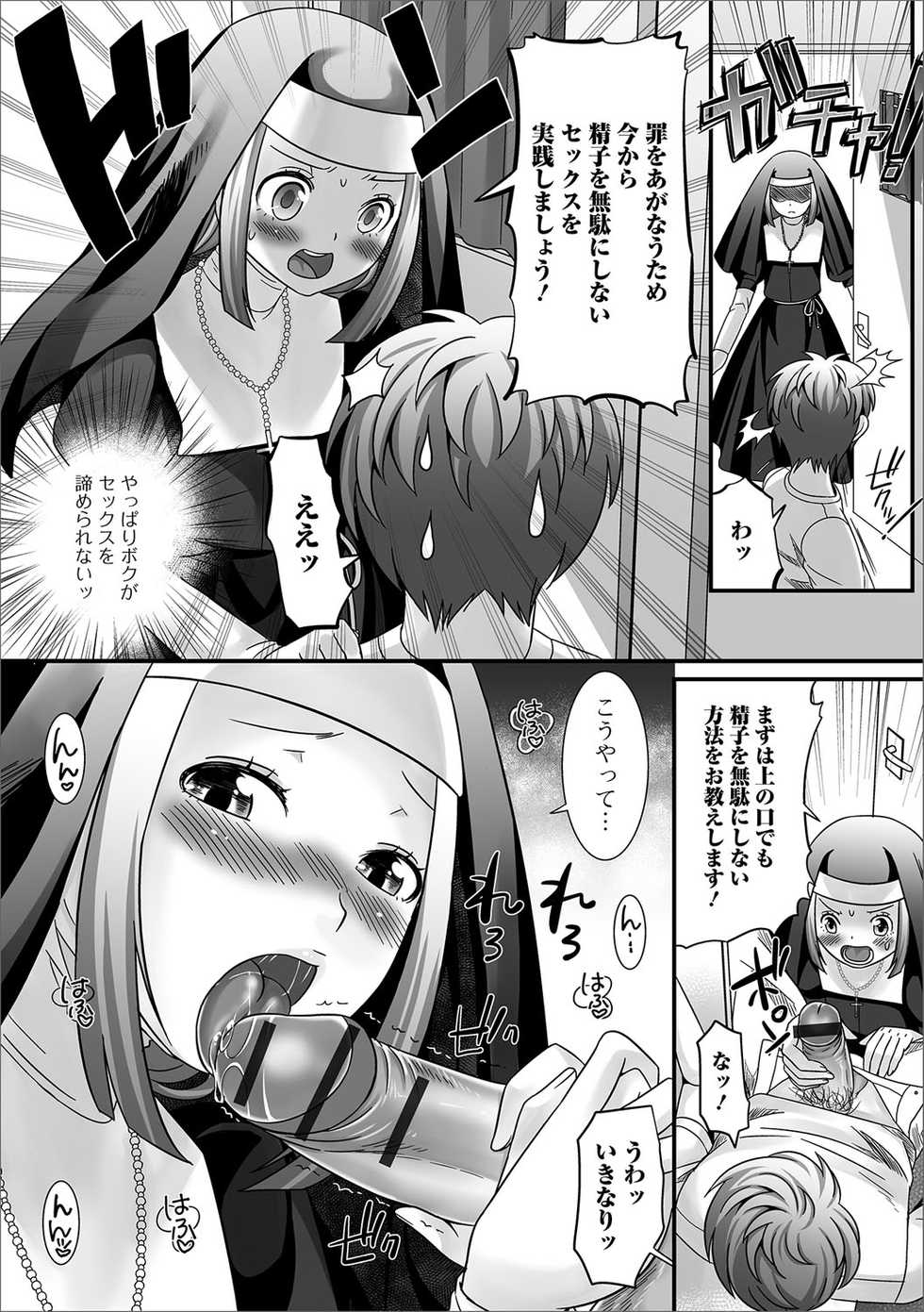 [Anthology] Gekkan Web Otoko no Ko-llection! S Vol. 17 [Digital] - Page 6