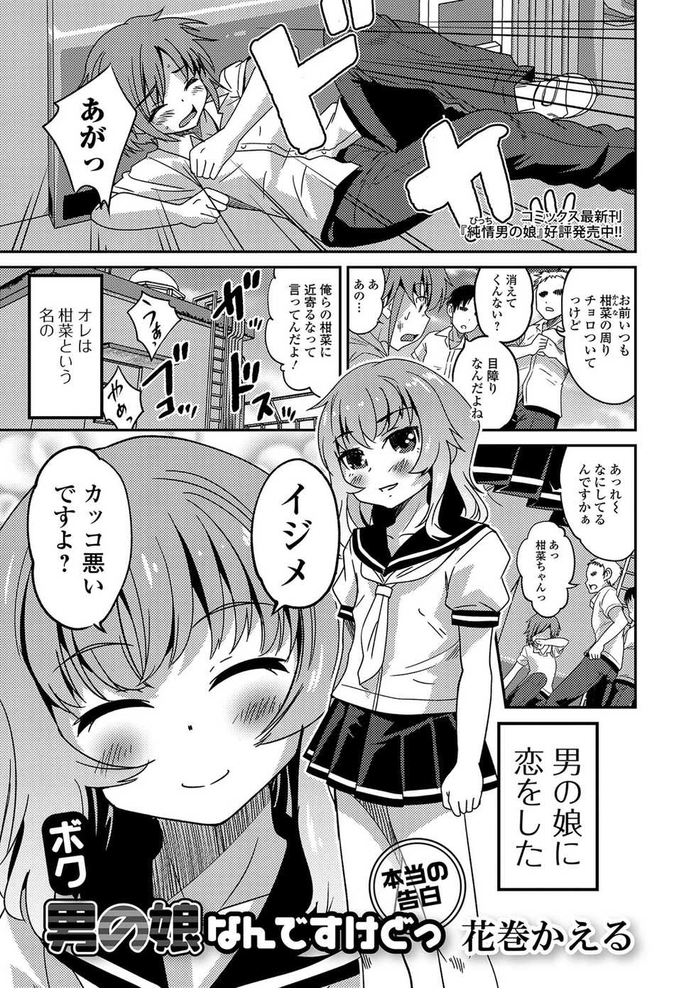 [Anthology] Gekkan Web Otoko no Ko-llection! S Vol. 17 [Digital] - Page 20