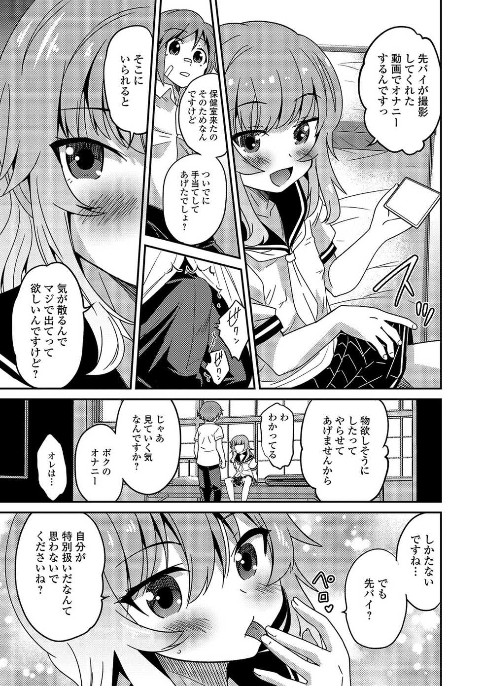 [Anthology] Gekkan Web Otoko no Ko-llection! S Vol. 17 [Digital] - Page 22