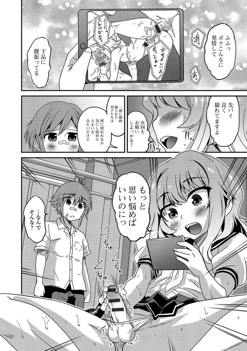 [Anthology] Gekkan Web Otoko no Ko-llection! S Vol. 17 [Digital] - Page 23