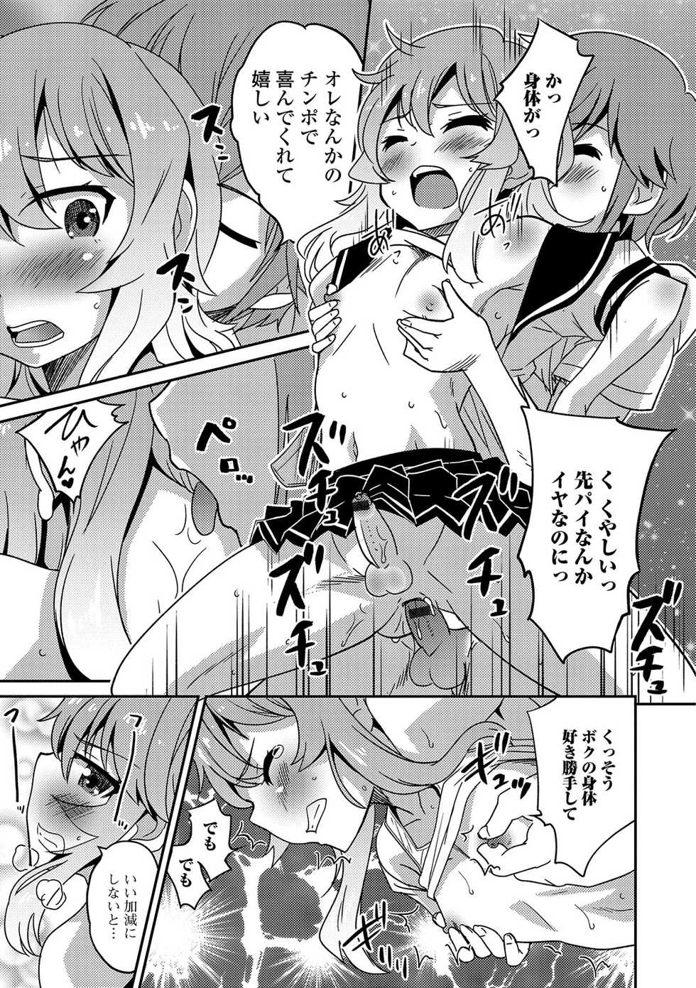 [Anthology] Gekkan Web Otoko no Ko-llection! S Vol. 17 [Digital] - Page 34