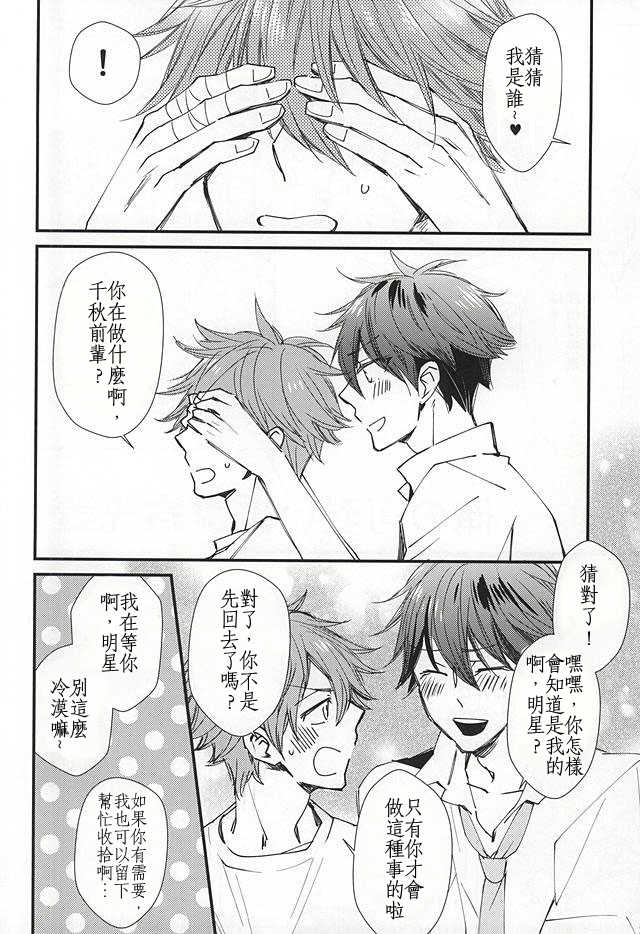 (C88) [Thieft Cat (NORIKO)] Ore no Kawaii Onaho Senpai (Ensemble Stars!) [Chinese] - Page 3