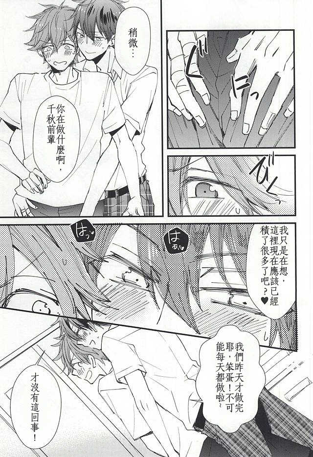 (C88) [Thieft Cat (NORIKO)] Ore no Kawaii Onaho Senpai (Ensemble Stars!) [Chinese] - Page 4