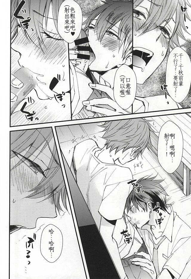 (C88) [Thieft Cat (NORIKO)] Ore no Kawaii Onaho Senpai (Ensemble Stars!) [Chinese] - Page 7