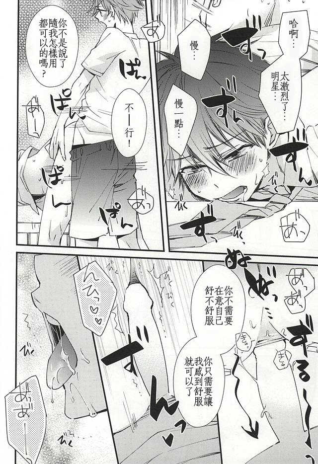 (C88) [Thieft Cat (NORIKO)] Ore no Kawaii Onaho Senpai (Ensemble Stars!) [Chinese] - Page 11