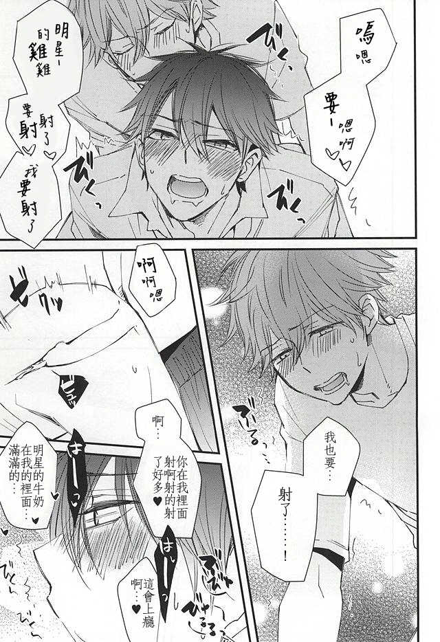 (C88) [Thieft Cat (NORIKO)] Ore no Kawaii Onaho Senpai (Ensemble Stars!) [Chinese] - Page 12