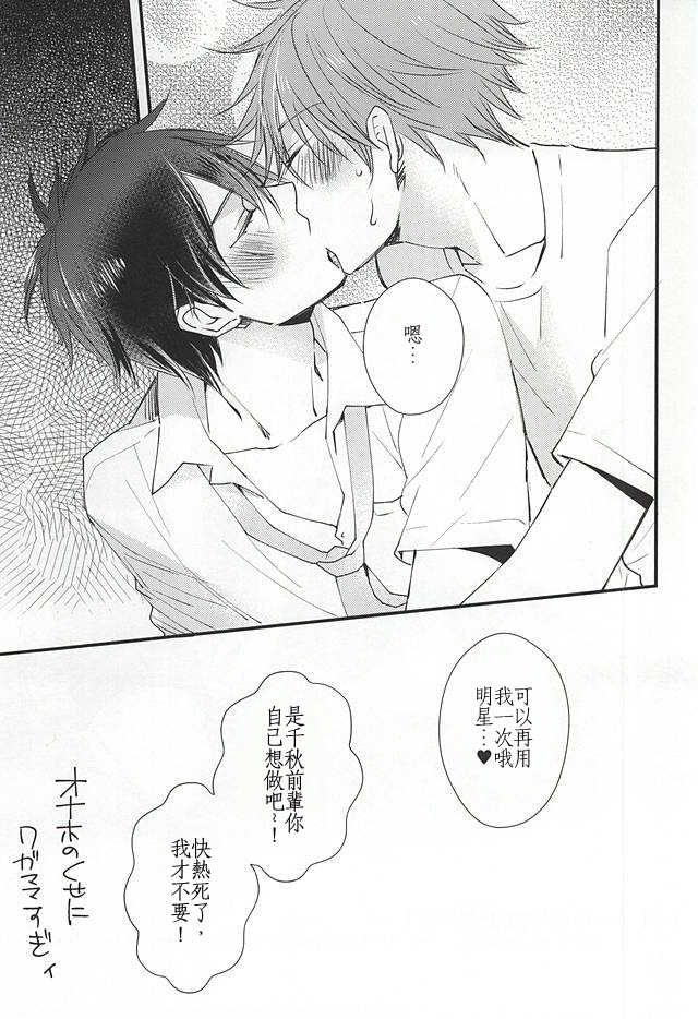 (C88) [Thieft Cat (NORIKO)] Ore no Kawaii Onaho Senpai (Ensemble Stars!) [Chinese] - Page 14