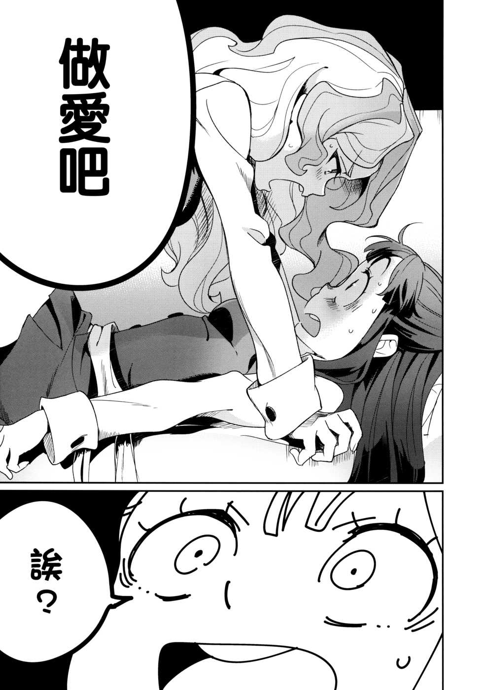 (C92) [DAICHIBOKUJOU (Makiba)] xxx (Little Witch Academia) [Chinese] [CE家族社] - Page 9