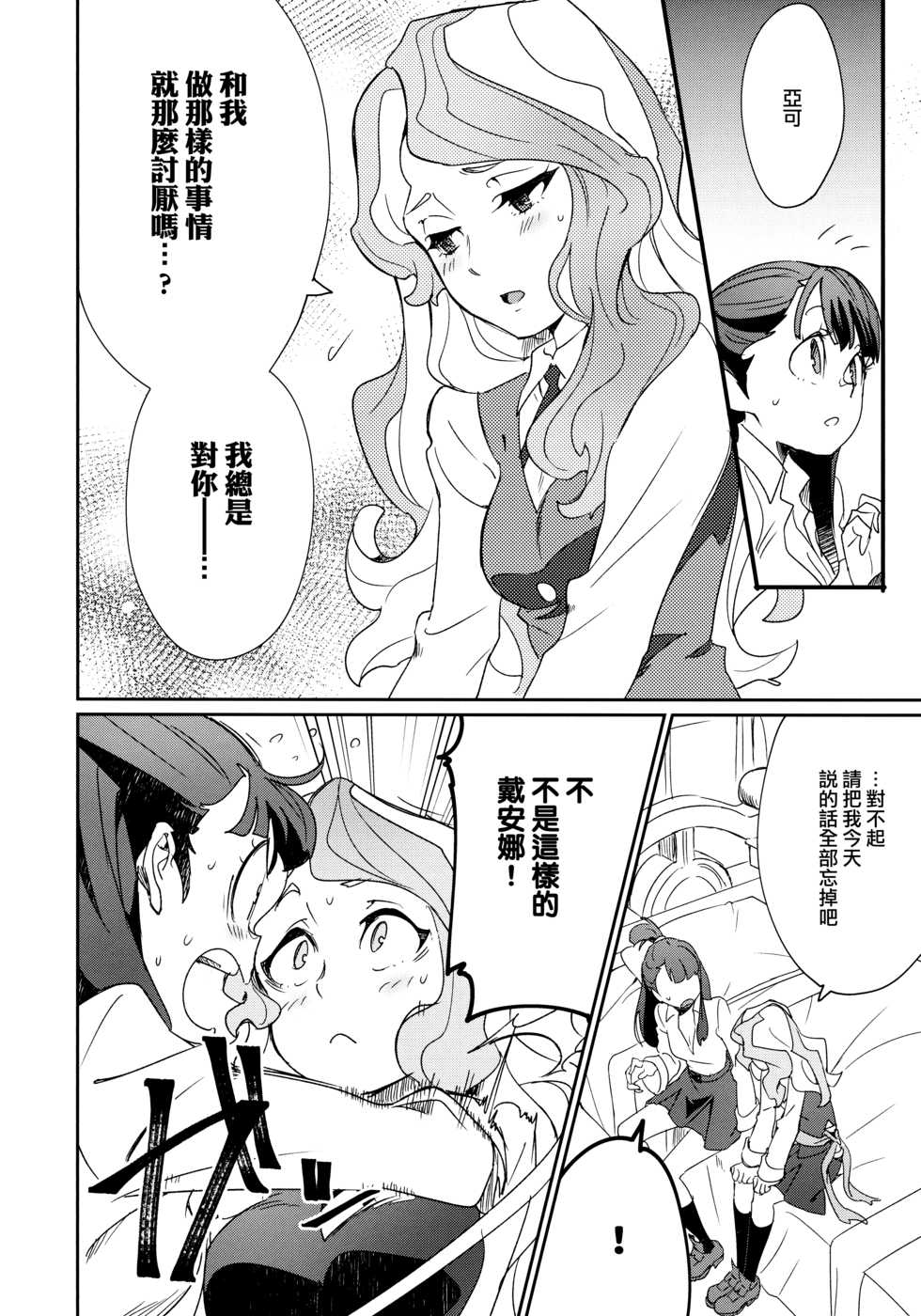 (C92) [DAICHIBOKUJOU (Makiba)] xxx (Little Witch Academia) [Chinese] [CE家族社] - Page 14