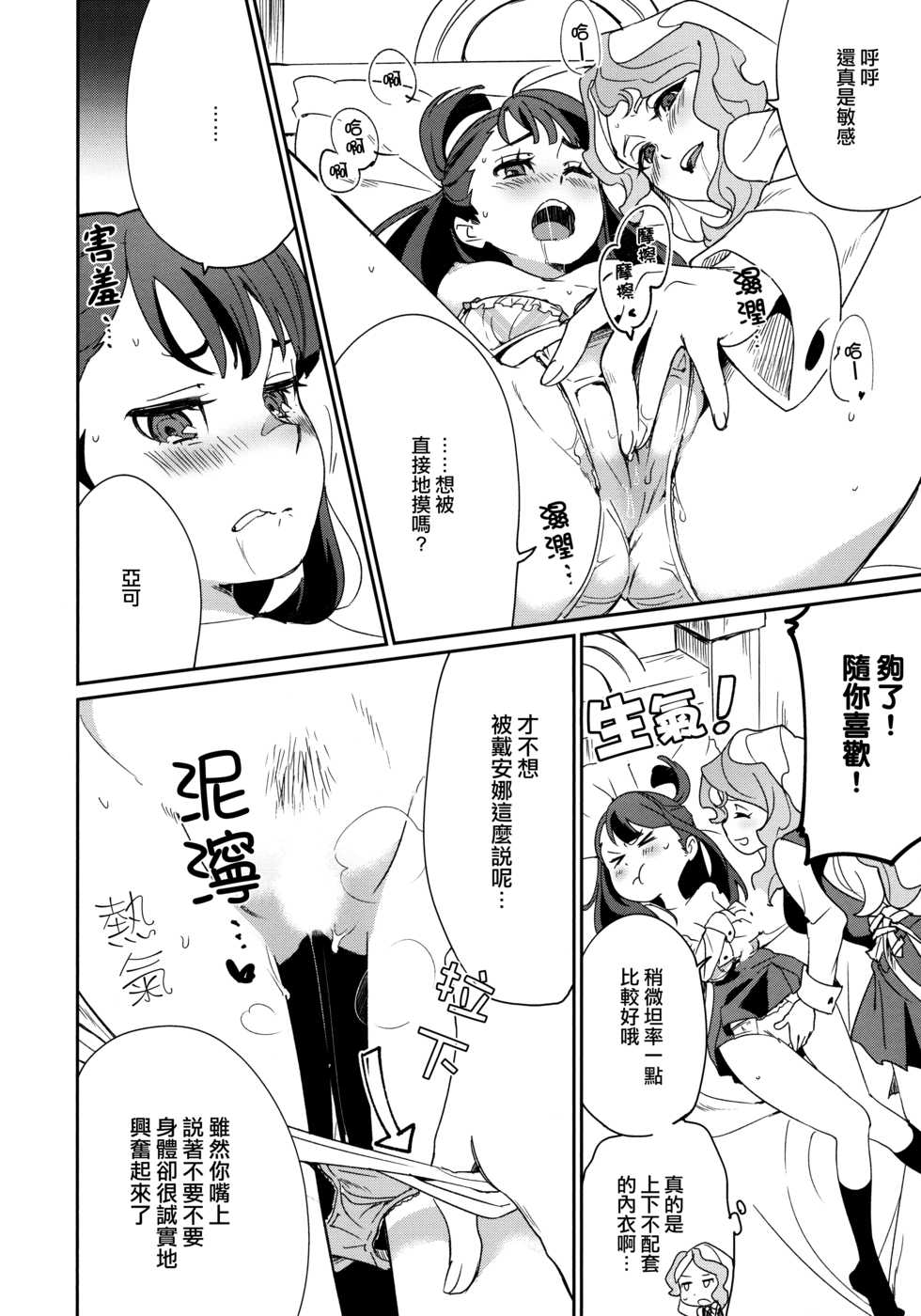 (C92) [DAICHIBOKUJOU (Makiba)] xxx (Little Witch Academia) [Chinese] [CE家族社] - Page 22