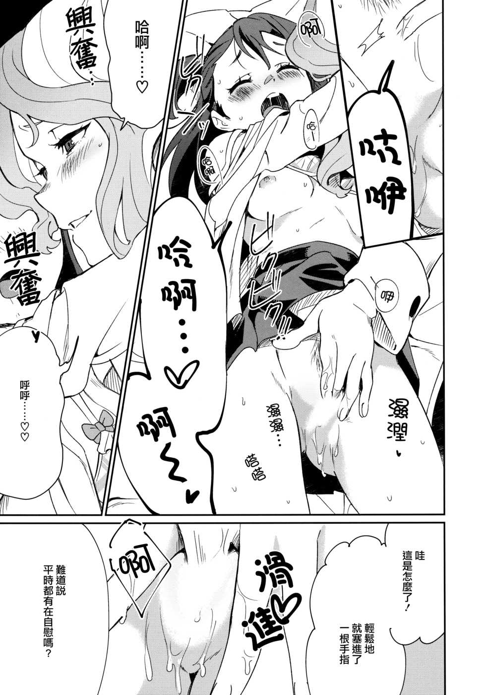 (C92) [DAICHIBOKUJOU (Makiba)] xxx (Little Witch Academia) [Chinese] [CE家族社] - Page 23