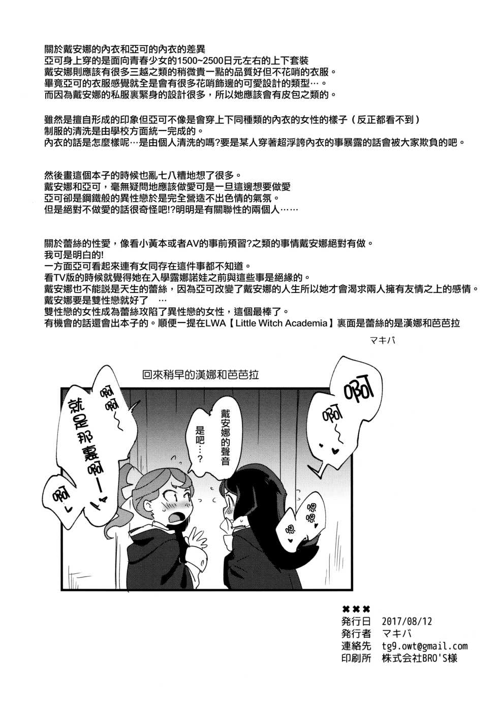 (C92) [DAICHIBOKUJOU (Makiba)] xxx (Little Witch Academia) [Chinese] [CE家族社] - Page 38