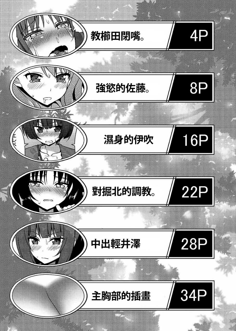 (CT30) [7cm (nase)] Yousuru ni Jitsuryoku Koushi. (Youkoso Jitsuryoku Shijou Shugi no Kyoushitsu e) [Chinese] [oo君個人漢化] - Page 3