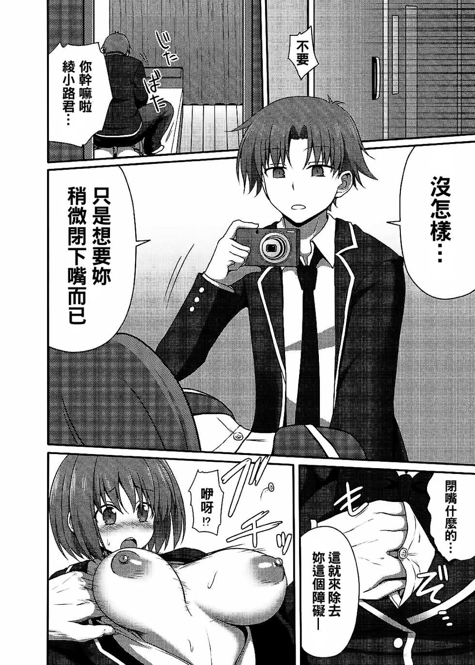 (CT30) [7cm (nase)] Yousuru ni Jitsuryoku Koushi. (Youkoso Jitsuryoku Shijou Shugi no Kyoushitsu e) [Chinese] [oo君個人漢化] - Page 4