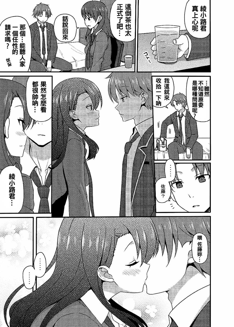 (CT30) [7cm (nase)] Yousuru ni Jitsuryoku Koushi. (Youkoso Jitsuryoku Shijou Shugi no Kyoushitsu e) [Chinese] [oo君個人漢化] - Page 9