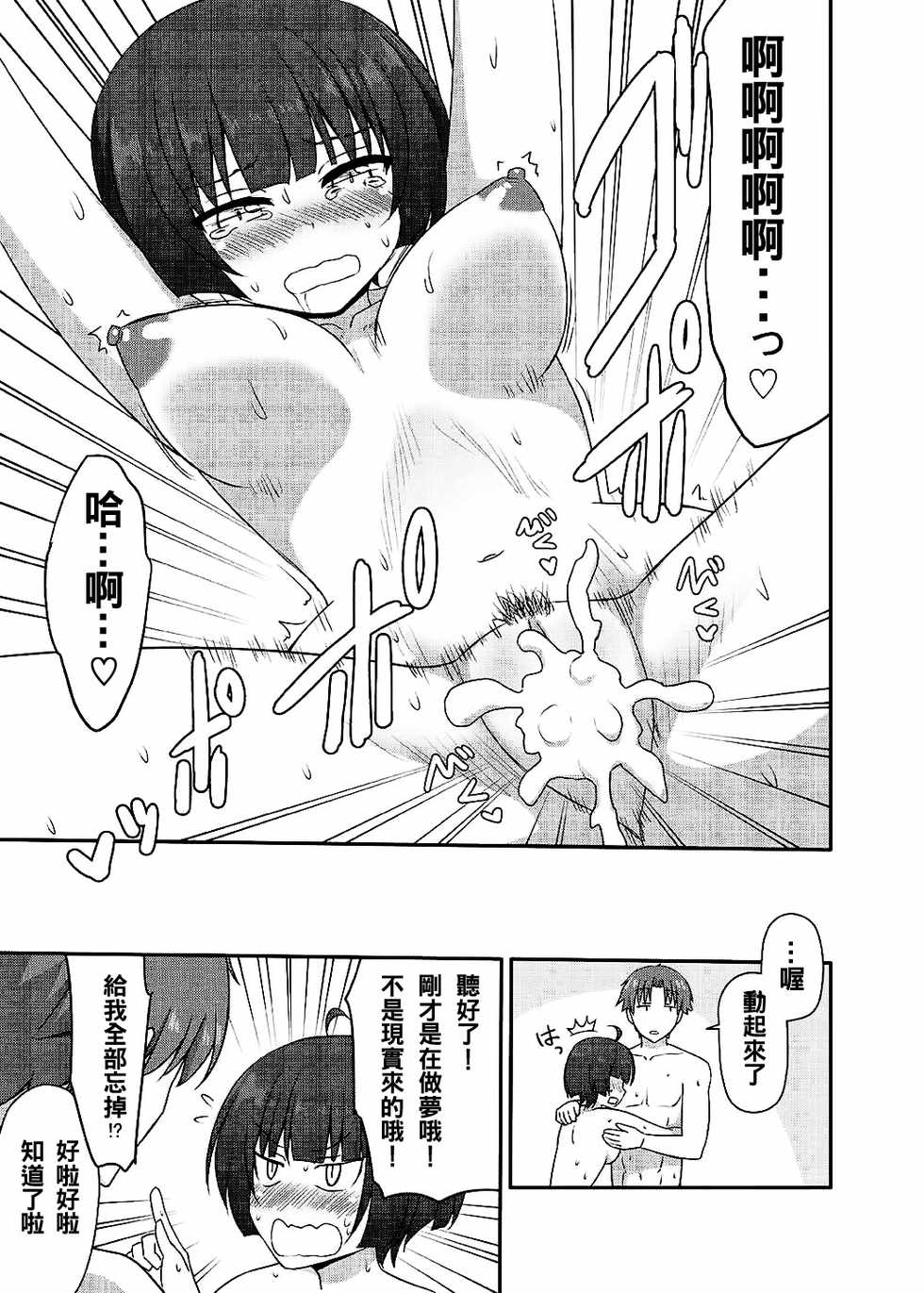 (CT30) [7cm (nase)] Yousuru ni Jitsuryoku Koushi. (Youkoso Jitsuryoku Shijou Shugi no Kyoushitsu e) [Chinese] [oo君個人漢化] - Page 21