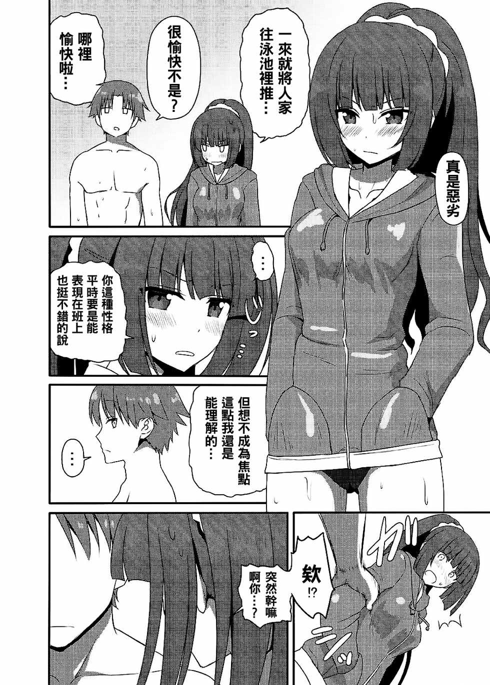 (CT30) [7cm (nase)] Yousuru ni Jitsuryoku Koushi. (Youkoso Jitsuryoku Shijou Shugi no Kyoushitsu e) [Chinese] [oo君個人漢化] - Page 28