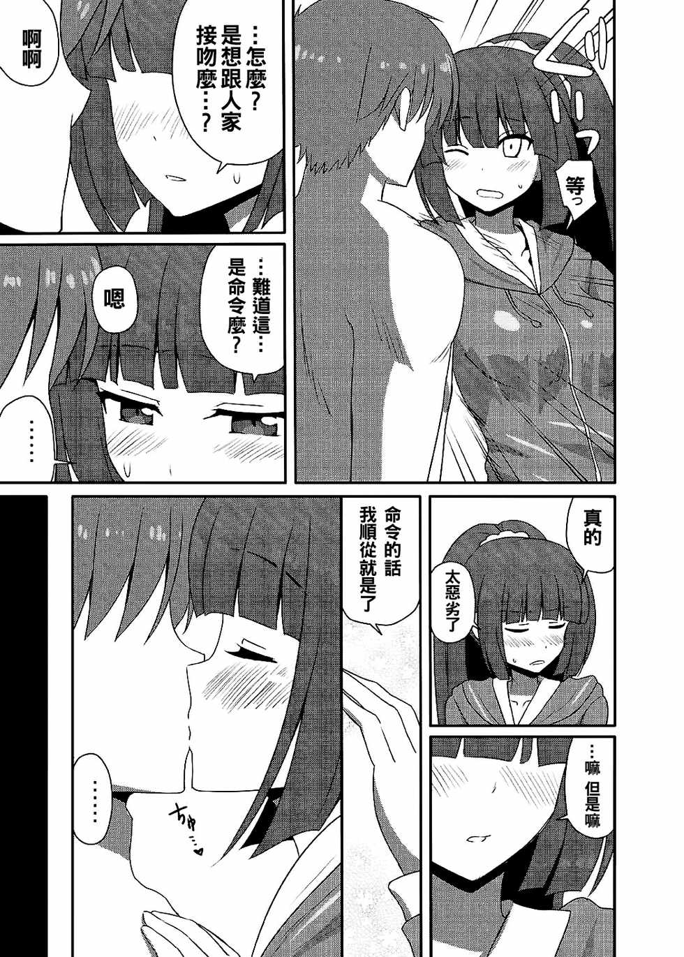 (CT30) [7cm (nase)] Yousuru ni Jitsuryoku Koushi. (Youkoso Jitsuryoku Shijou Shugi no Kyoushitsu e) [Chinese] [oo君個人漢化] - Page 29