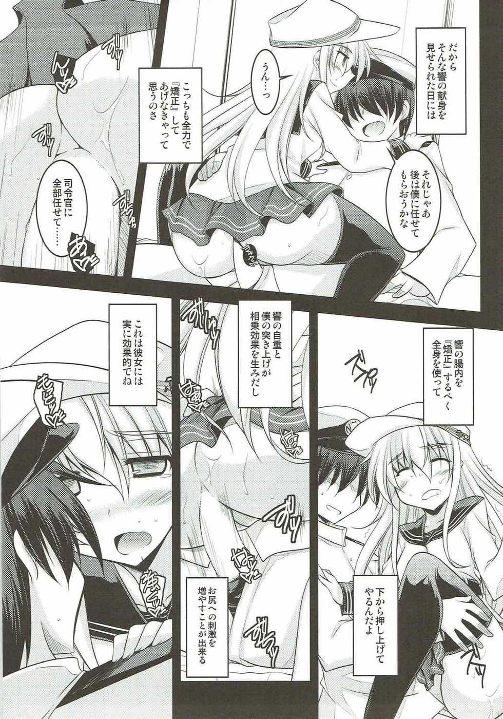 (C85) [ELHEART'S (Ibuki Pon)] Watashi dake no Tokubetsu Ninmu. Kai (Kantai Collection - Kancolle-) - Page 12