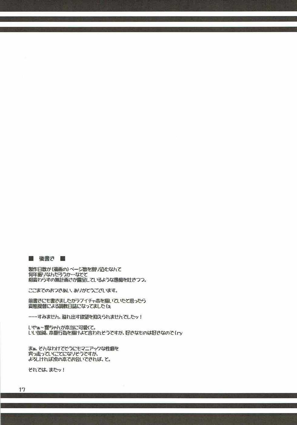(C85) [ELHEART'S (Ibuki Pon)] Watashi dake no Tokubetsu Ninmu. Kai (Kantai Collection - Kancolle-) - Page 16
