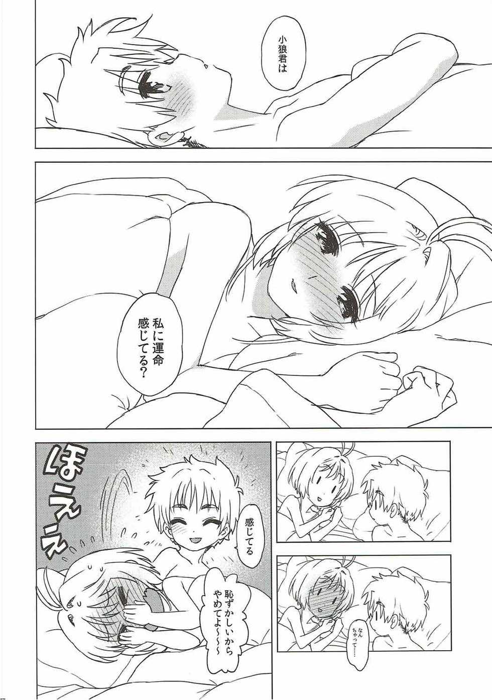 (COMIC1☆11) [MURDERHOUSE (Workaholic)] Sakura to Syaoran to Warm Bodies (Cardcaptor Sakura) - Page 21