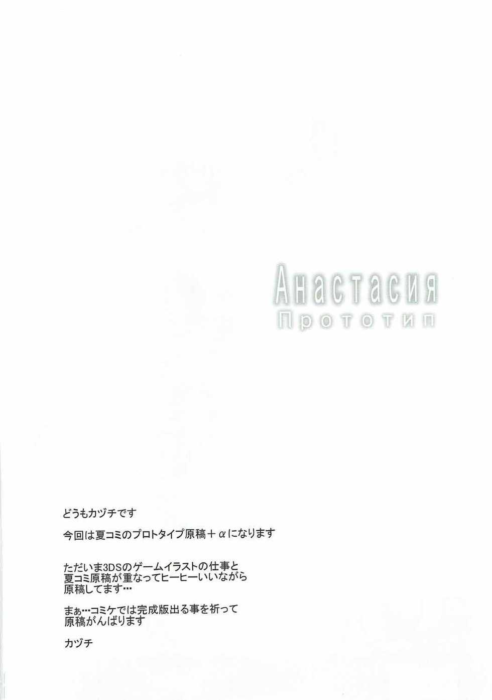 (iDOL SURVIVAL 5) [Sweet Avenue (Kaduchi)] Анастасия прототип (THE IDOLM@STER CINDERELLA GIRLS) - Page 3