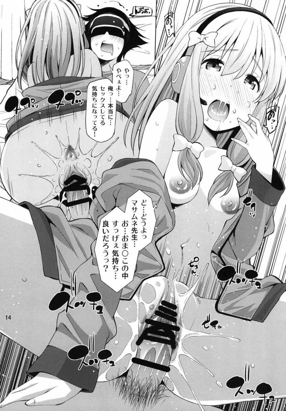 (C92) [Matsuge Antenna (Maihara Matsuge)] Ero VR Sensei (Eromanga Sensei) - Page 13