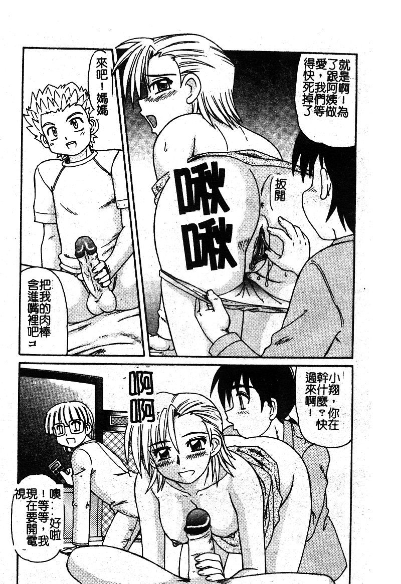 [Anthology] Mother Fucker 5 [Chinese] - Page 24