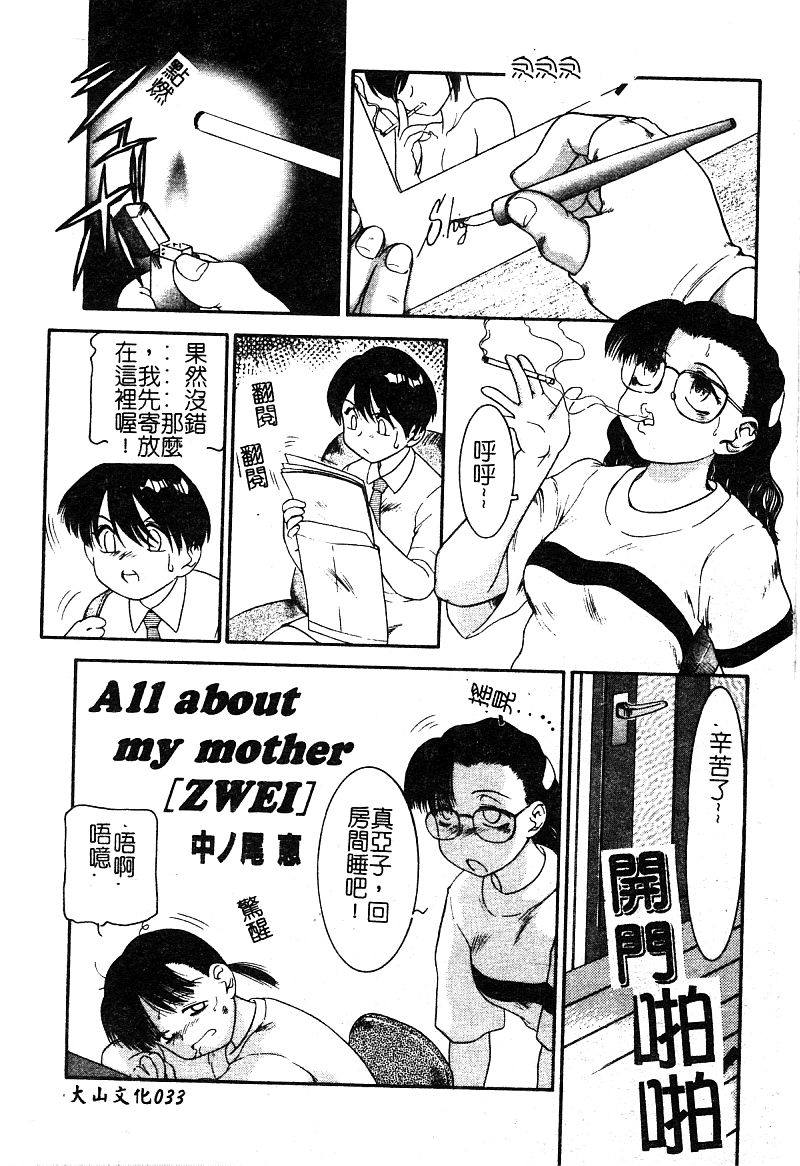 [Anthology] Mother Fucker 5 [Chinese] - Page 35